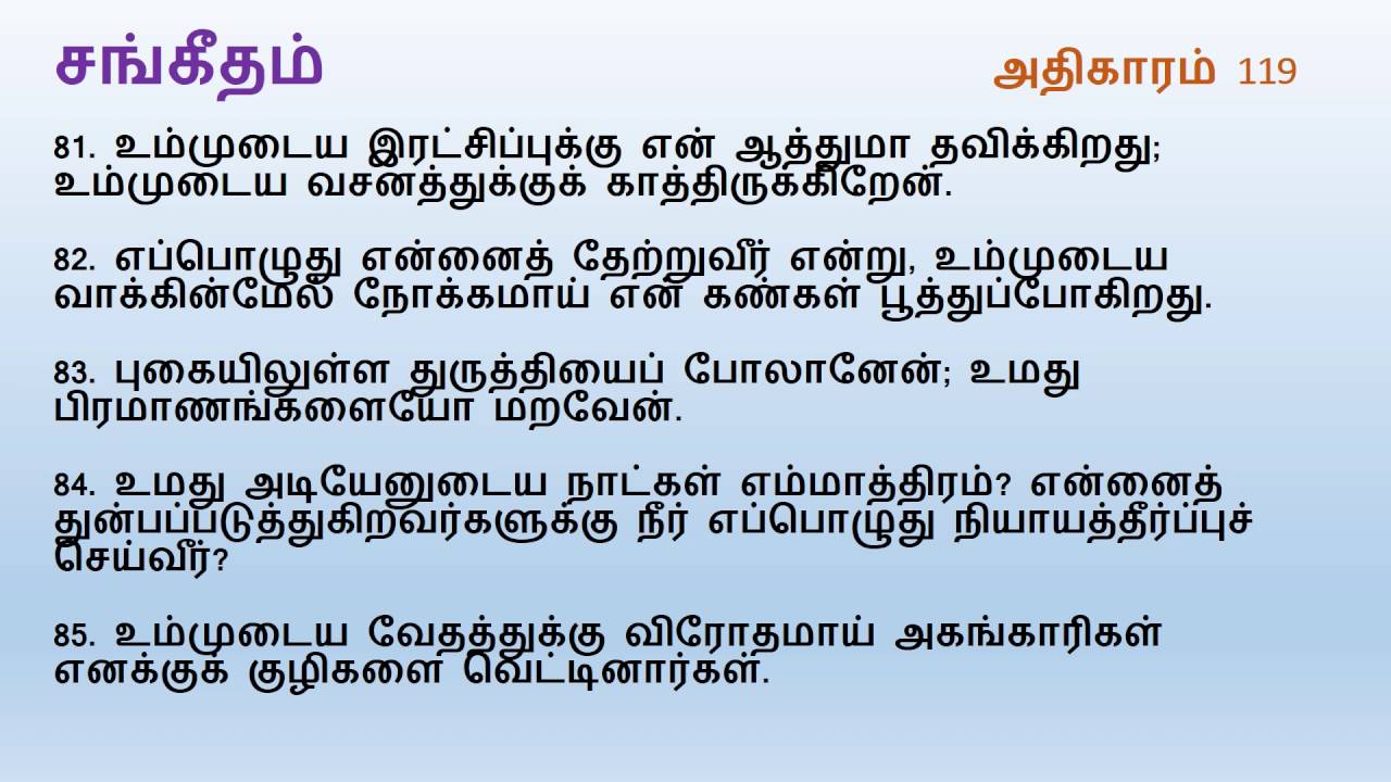 Roman Catholic Tamil Audio Bible